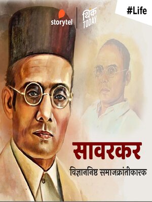 cover image of Sarvarkar--Vidnyannishtha Samajkrantikarak